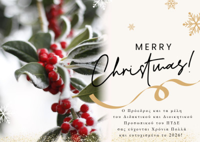 ΧΡΙΣΤΟΥΓΕΝΝΙΑΤΙΚΕΣ ΕΥΧΕΣ ΠΑΙΔΑΓΩΓΙΚΟΥ ΤΜΗΜΑΤΟΣ ΔΗΜΟΤΙΚΗΣ ... Image 1