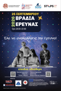 Βραδια Έρευνας στο Πανεπιστήμιο Κρήτης Image 2