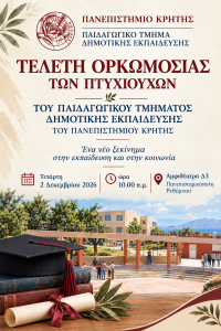 ΑΝΑΚΟΙΝΩΣΗ ΗΜΕΡΟΜΗΝΙΑΣ ΤΕΛΕΤΗΣ ΟΡΚΩΜΟΣΙΑΣ ΕΞΕΤΑΣΤΙΚΗΣ ... Image 1