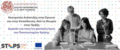 Δωρεάν επιμορφωτικό πρόγραμμα σε φοιτητές και φοιτήτριες ... Image 1